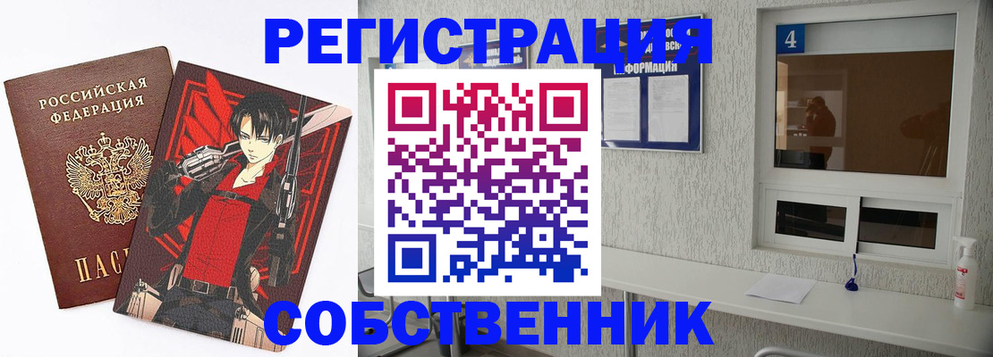 временная регистрация собственник в Касимове
